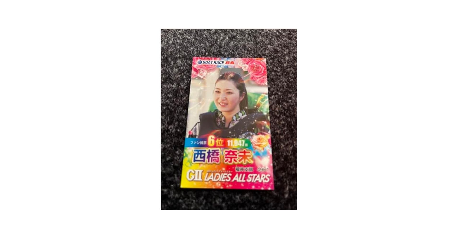 【最新】ボートレース 西橋奈未選手 グッズ Amazon.co.jp: 西橋奈未 ボートレース トレーディングカード