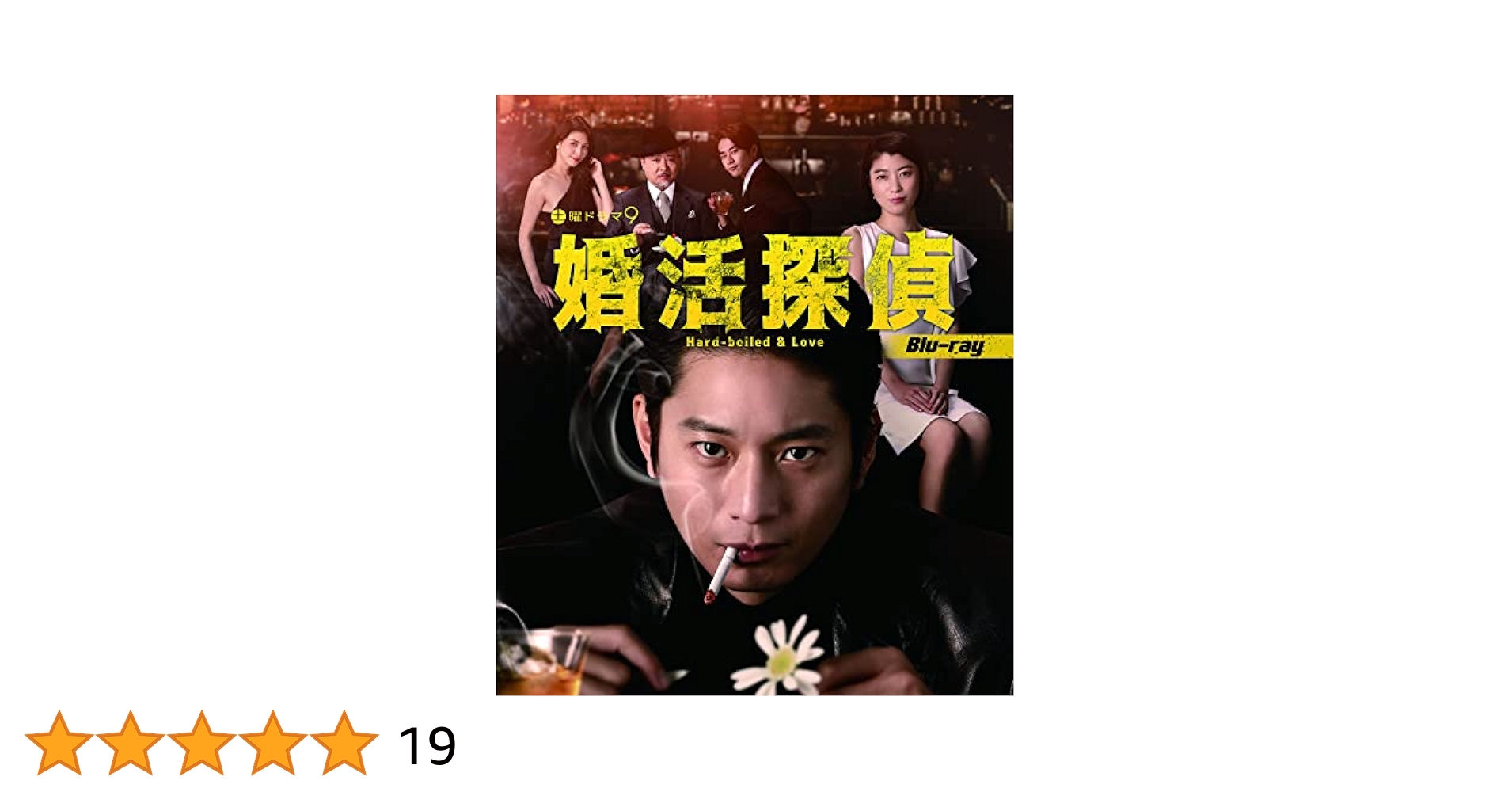 婚活探偵 Blu-ray 2枚組 Amazon.co.jp: 婚活探偵 [Blu-ray] : 向井 理, 成海璃子, 前田旺