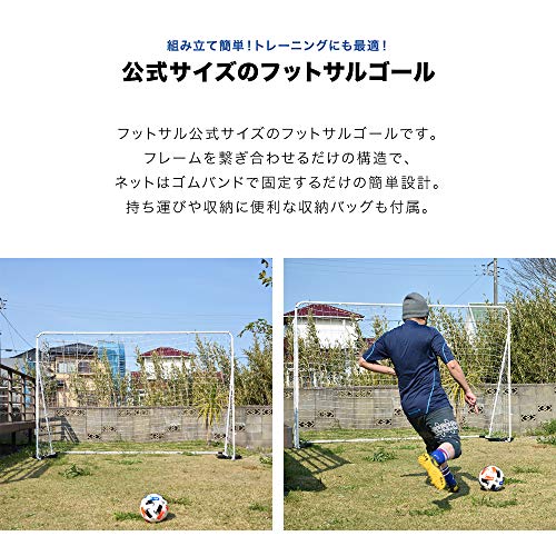FIELDOOR フットサルゴール 3ｍ×2ｍ 公式サイズ クッション