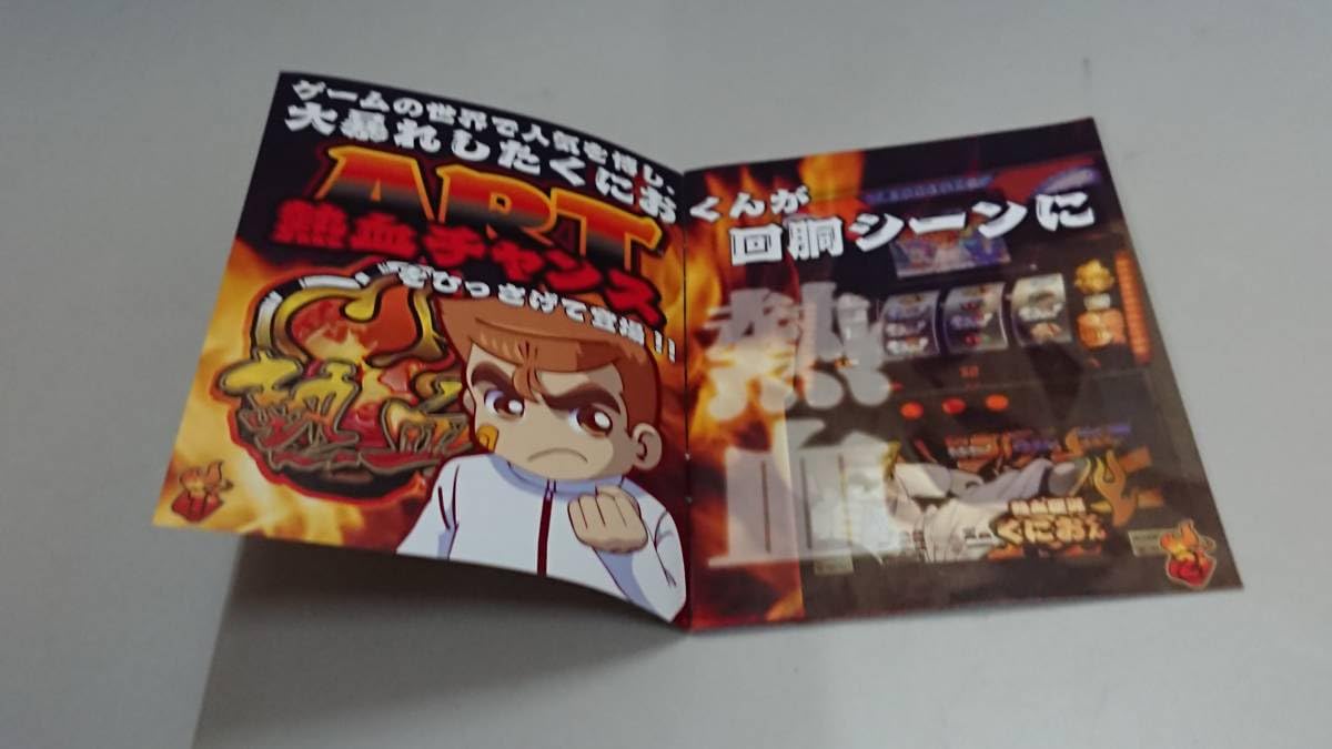 パチスロ機 熱血硬派くにおくん