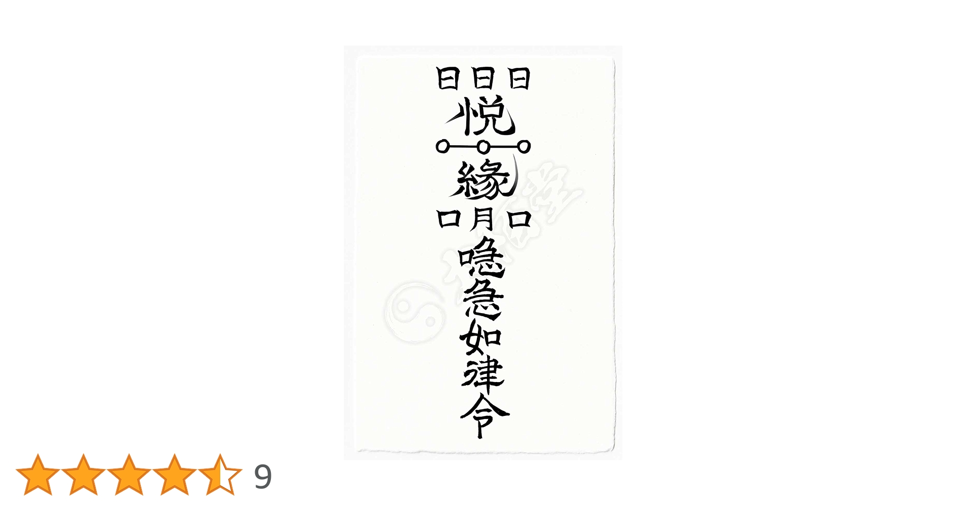 守護の星々‼️ - 聖なる波動の護符 Amazon.co.jp: 【諸望成就の尊星護符】望みを叶えることに特化