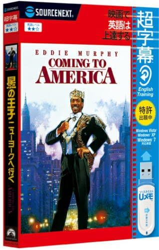 Amazon 超字幕 星の王子ニューヨークへ行く Usbメモリ版 英会話 Pcソフト