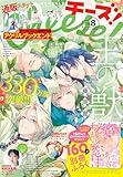 Cheese！【電子版特典付き】 2024年8月号(2024年6月24日発売) [雑誌] (Cheese!)
