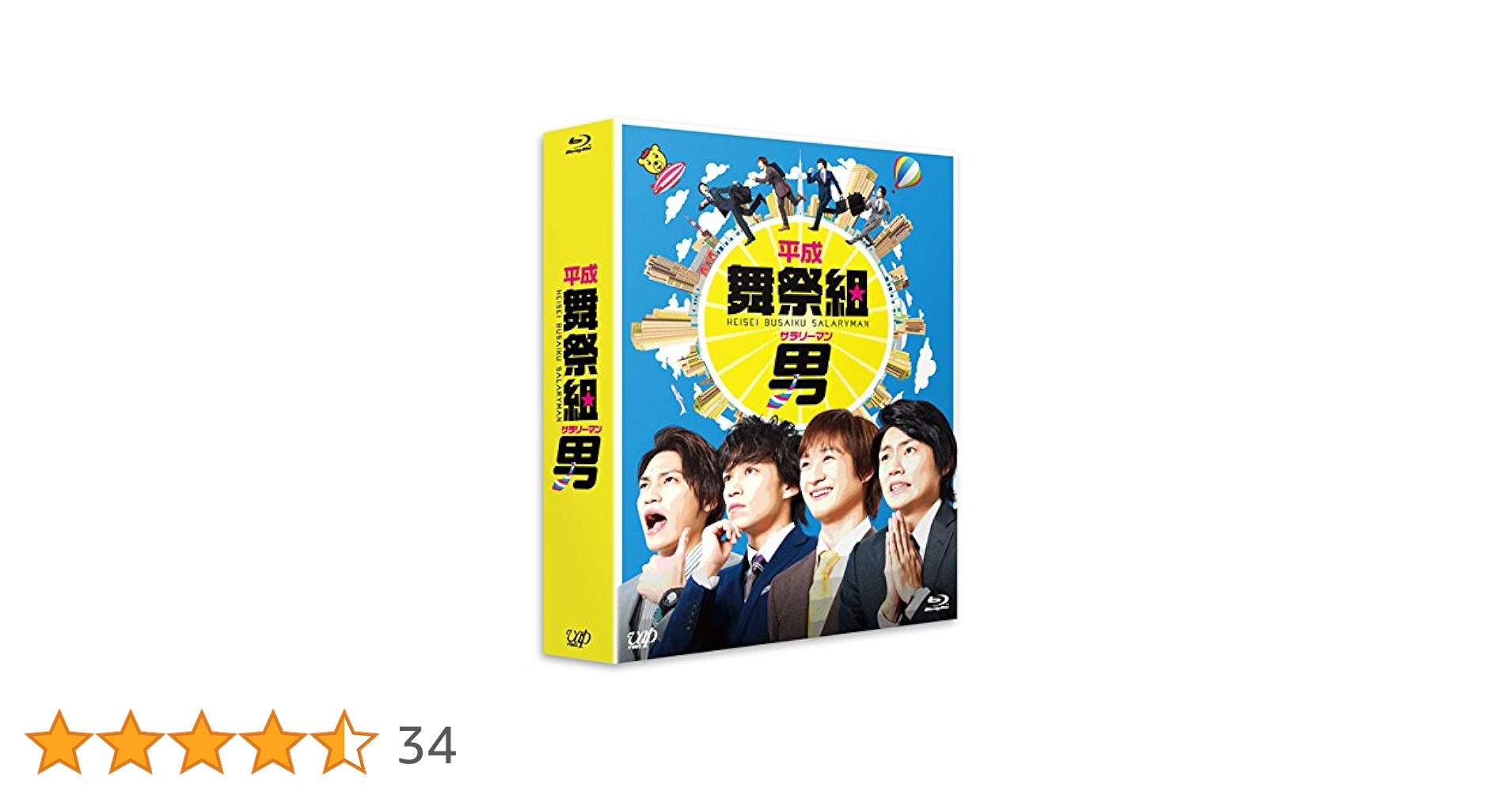 平成舞祭組男 Blu-ray BOX 豪華版〈初回限定生産・5枚組〉 Amazon.co.jp: 平成舞祭組男 Blu-ray BOX 豪華版(初回限定生産