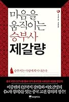 向诸葛亮借智慧 8960865125 Book Cover