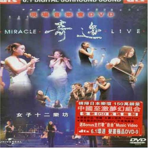 12 Girls Band: Miracle Live [DVD]