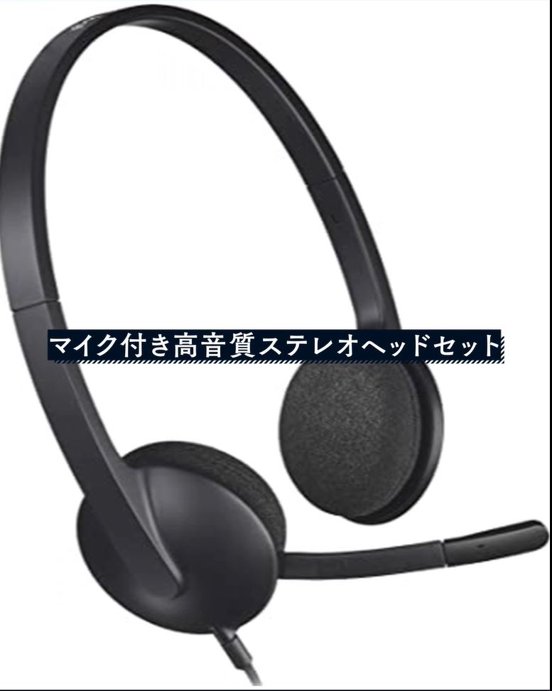 Amazon | 【Amazon.co.jp限定】 ロジクール ヘッドセット H340r ノイズ