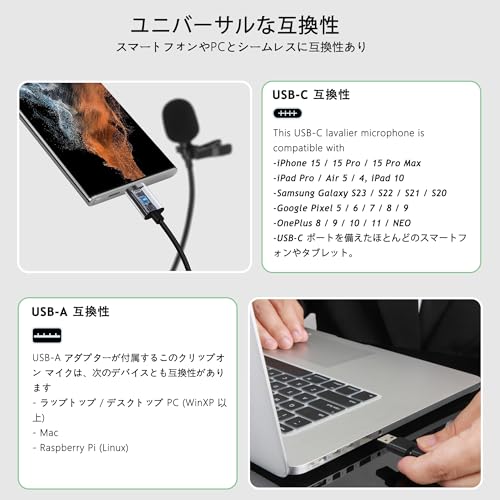 ラベリアマイク USB-C、コンデンサーマイク iPhone 16/15 & Android Type-C対応、USB-A接続でパソコン・ノートPCにも対応、200CM長さ、YouTube撮影・Vlog・ASMR・インタビュー・ポッドキャストに最適