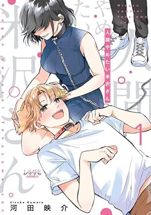 Amazon.co.jp: 家畜人ヤプー (9) (バーズコミックス) : 沼 正三, 江川