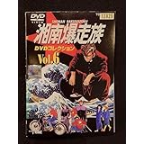 ys0199 レンタルUPDVD 湘南爆走族 全6巻 ケース無