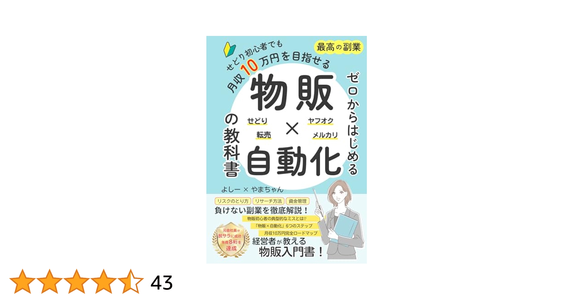 副業として、せどり・転売始めたい方いませんか？ ノーカット】副業せどり月利100万円のリアルすぎる仕入れに密着