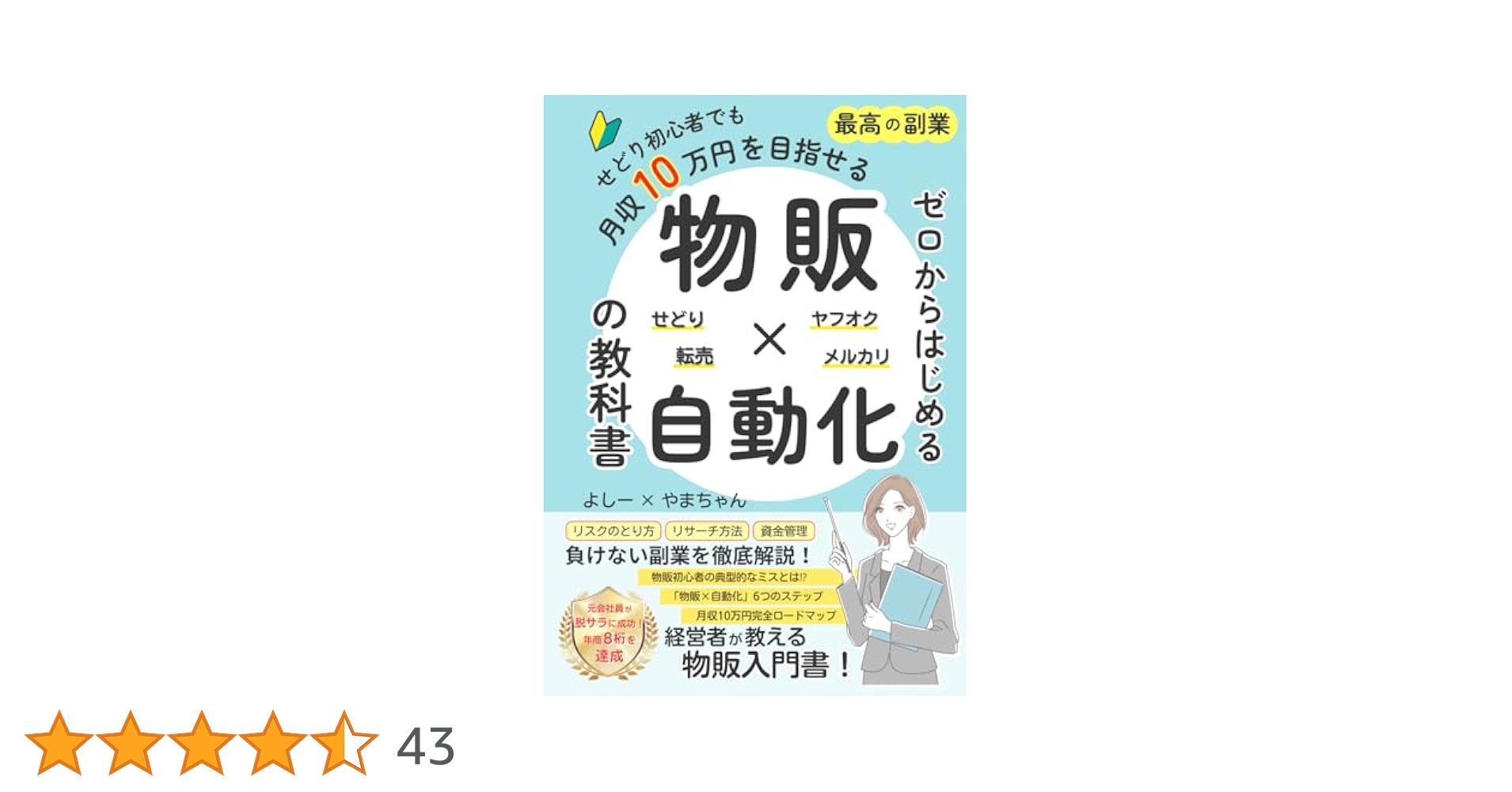 副業として、せどり・転売始めたい方いませんか？ せどりをやめた方がいい理由とは？せどりで成功するための秘訣