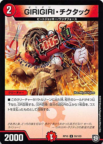 Amazon.co.jp: デュエルマスターズ DMRP10 55/103 GIRIGIRI 