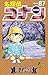 名探偵コナン（８７） (少年サンデーコミックス)