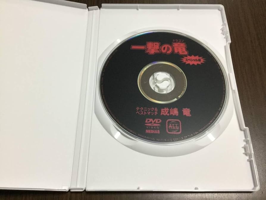 ♦︎新品DVD♦︎ 成嶋 竜 4本セット 一撃の竜 極真空手参考マニュアル ♦︎新品DVD♦︎ 成嶋 竜 4本セット 一撃の竜 極真空手参考