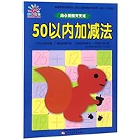 50以内加减法/幼小衔接天天练 7531576058 Book Cover