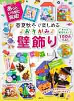 おりがみの本　季節のおりがみ　壁飾り　花飾り　室内飾り　8冊セット　まとめ売り 季節のおりがみ花飾り 折って切って 簡単カワイイ | いまい みさ