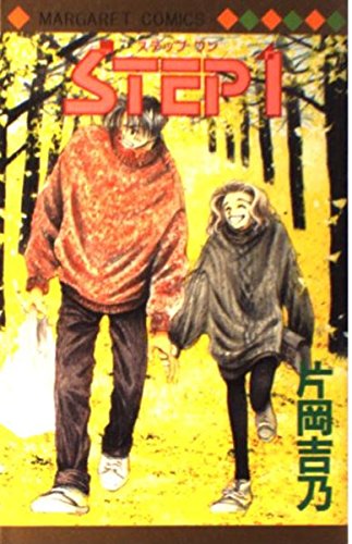 go on baby (マーガレットコミックス)／片岡 吉乃 Amazon.co.jp: go on baby (マーガレットコミックス) : 片岡