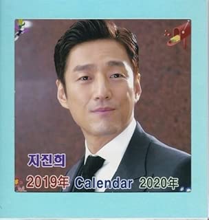 チ・ジニ2019-20年フォト卓上カレンダー韓国