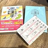 チャレンジ小学漢字辞典カラー版今だけ出品