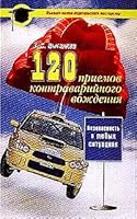 120 priemov kontravariynogo vozhdeniya 5790531970 Book Cover