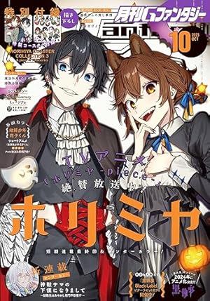 Amazon.co.jp: 月刊Gファンタジー 2023年11月号 [雑誌] eBook