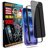 Mostean 対応 iPhone16/対応iPhone 15 ガラスフィルム 覗き見防止 いPhone16/いPhone15 フィルム のぞき見防止【秒で貼り付け/ガイド枠付き/指紋防止 】硬度10H 耐衝撃 強化保護フィルム アイフォン16/アイフォン15 覗き見防止 -6.1インチ
