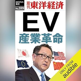『ＥＶ産業革命(週刊東洋経済ｅビジネス新書Ｎo.399)』のカバーアート