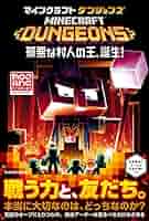 マインクラフト　小説 Amazon.co.jp: マインクラフト 難破船と人魚の秘密 (上) : C.B.