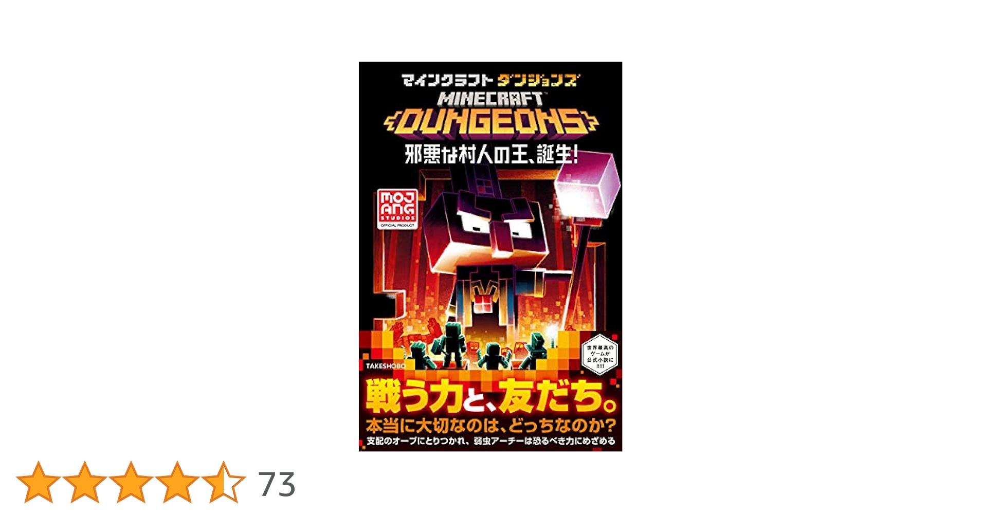 Amazon.co.jp: マインクラフトダンジョンズ 邪悪な村人の王
