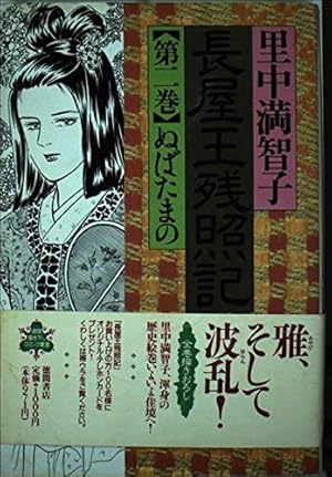 Amazon.co.jp: 天上の虹 8: 持統天皇物語 (講談社コミックスキス) : 里