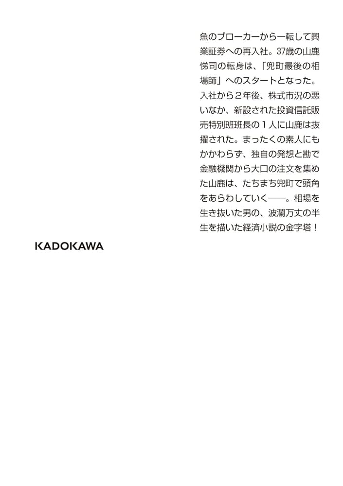 【中古】 兜町物語 本格企業小説/青樹社（文京区）/清水一行 兜町物語 (集英社文庫) | 清水 一行 |本 | 通販 | Amazon