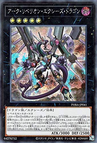 遊戯王カード アーク・リベリオン・エクシーズ・ドラゴン(シークレットレア) ファントム・レイジ(PHRA) | エクシーズ 闇属性 ドラゴン族 シークレット レア 遊戯王カード アーク・リベリオン・エクシーズ・ドラゴン(シークレットレア) ファントム・レイジ(PHRA) | エクシーズ 闇属性 ドラゴン族 シークレット レア