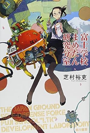 マージナル・オペレーション前史 遙か凍土のカナン(1) (サイコミ