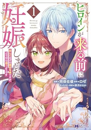 婚約回避のため、声を出さないと決めました!! 3 (FLOS