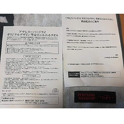 Amazon.co.jp: 福山雅治／スーパードライ オリジナルデザイン 等身大