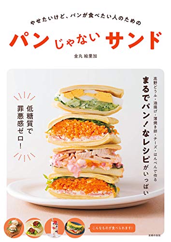 パンじゃないサンド