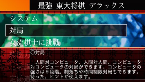 最強 東大将棋 デラックスの関連画像3