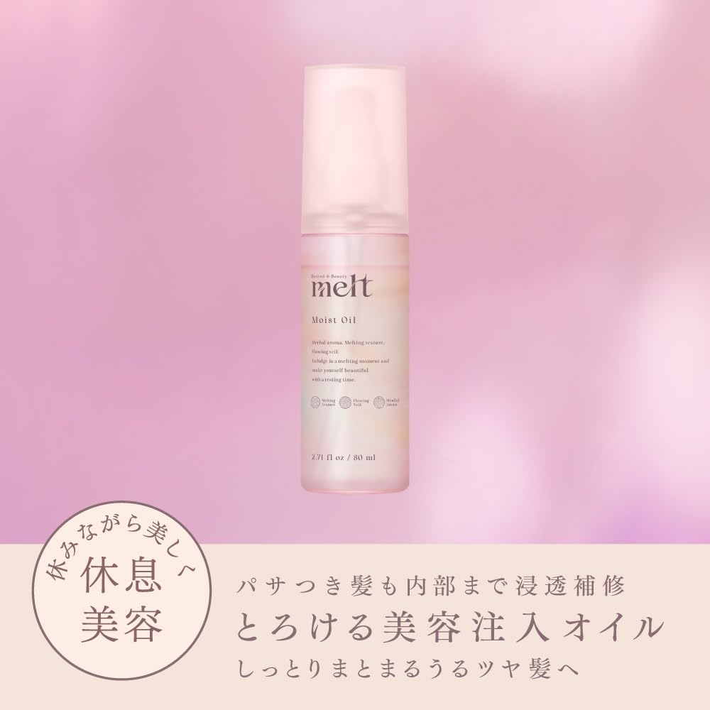 Amazon.co.jp: 【melt】 メルト モイストオイル 80ml 休息美容