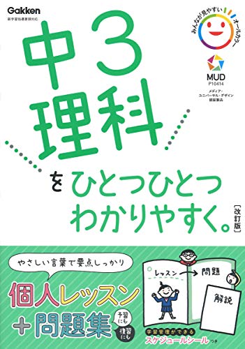 中3理科をひとつひとつわかりやすく 改訂版 中学ひとつひとつわかりやすく 学研プラス 本 通販 Amazon