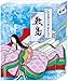 ハナヤマ 小倉百人一首歌かるた 敷島
