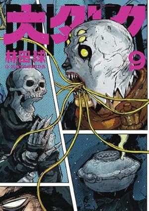 ドロヘドロ　全２３巻セット＋画集　林田球 Amazon.co.jp: ドロヘドロ 全23巻 新品セット : 林田 球: Japanese Books