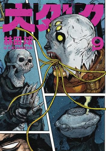 大ダーク コミック 1-9巻セット (小学館) | 林田球 |本 | 通販 | Amazon