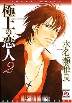 Comic ????? [Gokujou no Koibito 2] Book