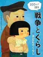 Amazon.co.jp: 100人が語る戦争とくらし (1) : 学研プラス