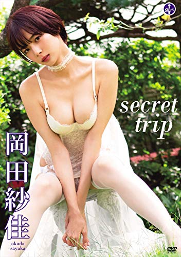 岡田紗佳 secret trip