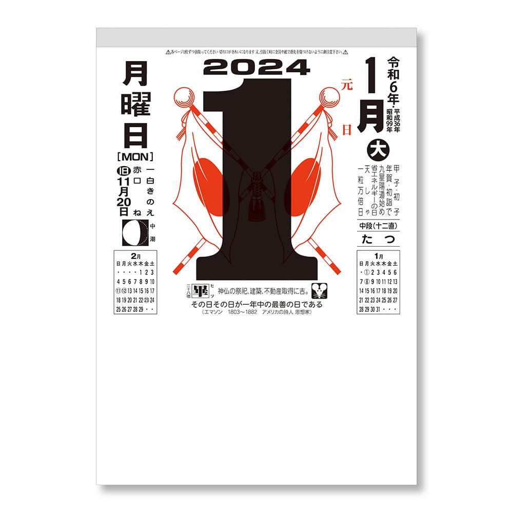 Amazon.co.jp: キングコーポレーション 2024年 カレンダー 日めくり 