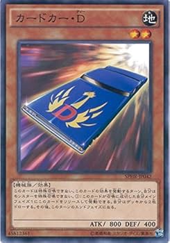 Amazon.co.jp: 遊戯王OCG カードカー・D ノーマル SPHR-JP042