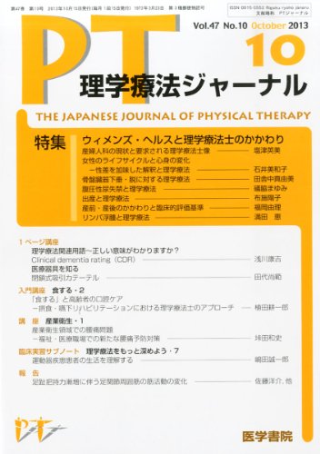 無料電子書籍 アプリ 理学療法ジャーナル 2013年10月号 特集 ウィメンズ・ヘルスと理学療法士の バイ