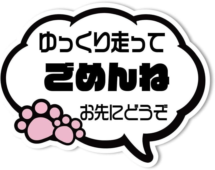 ごめん寝猫 かわいいネコのイラスト 柄 吹き出し選択 看板標識のsignstore製品 防水仕様 全商品オープニング価格 安心の日本製 吹出2ゆっくり